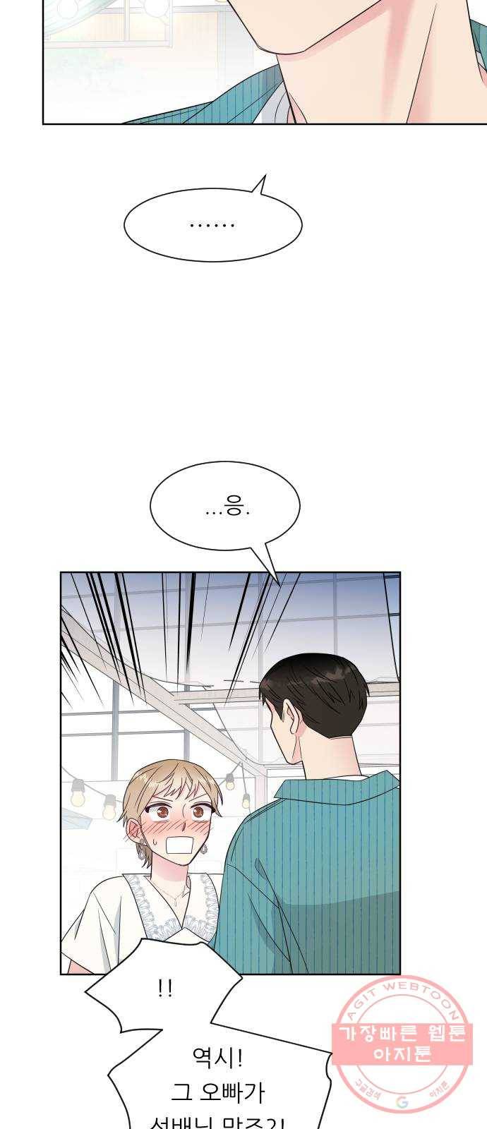 유리와 유리와 유리 40화 고백 5