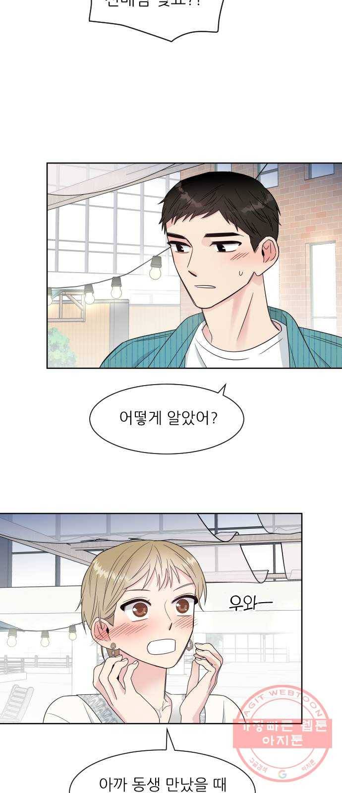 유리와 유리와 유리 40화 고백 6