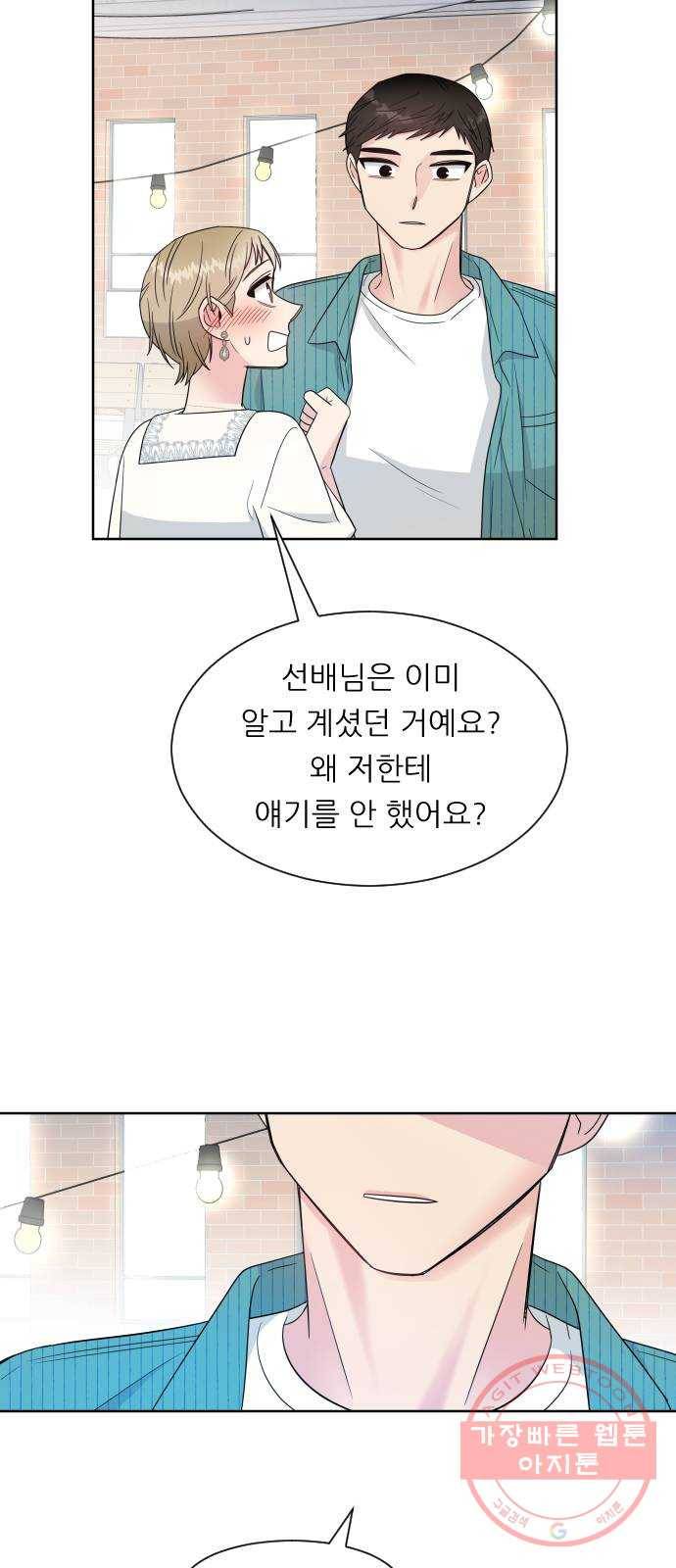 유리와 유리와 유리 40화 고백 8