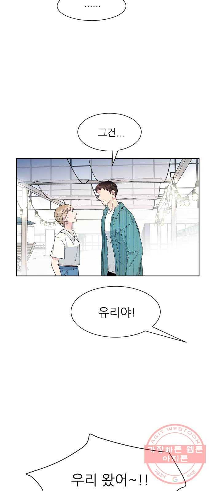 유리와 유리와 유리 40화 고백 9