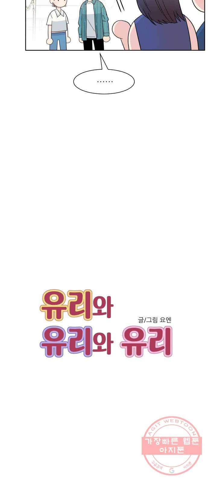 유리와 유리와 유리 40화 고백 11
