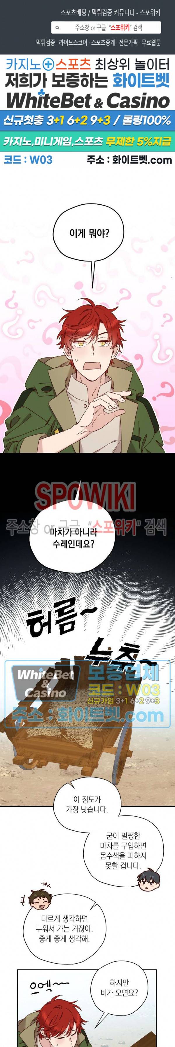 구해주세요, 공주님 36화 1