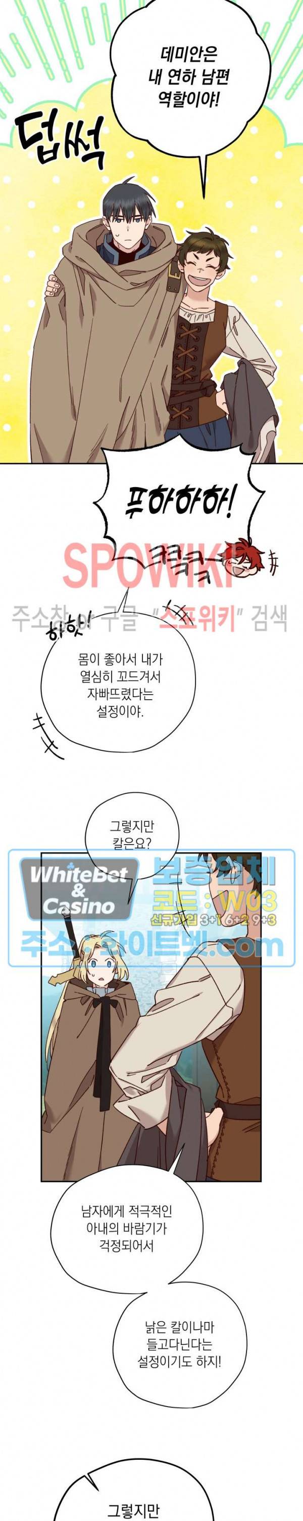 구해주세요, 공주님 36화 3