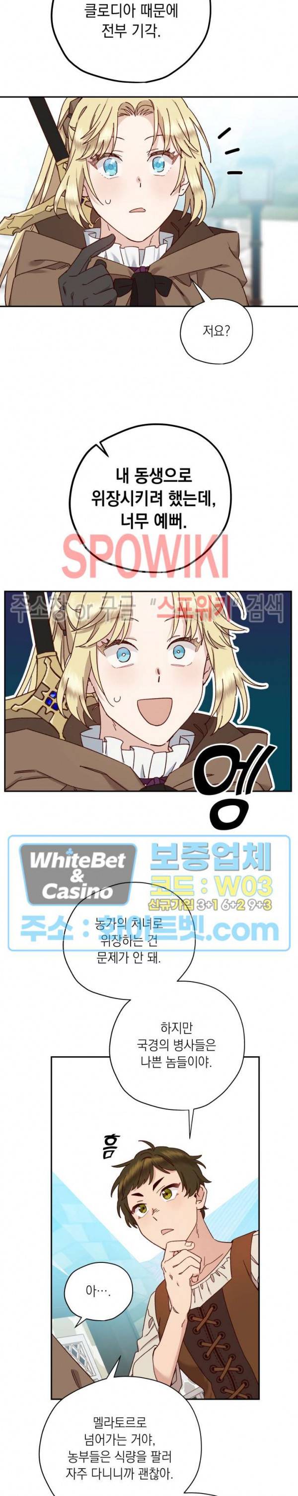 구해주세요, 공주님 36화 4
