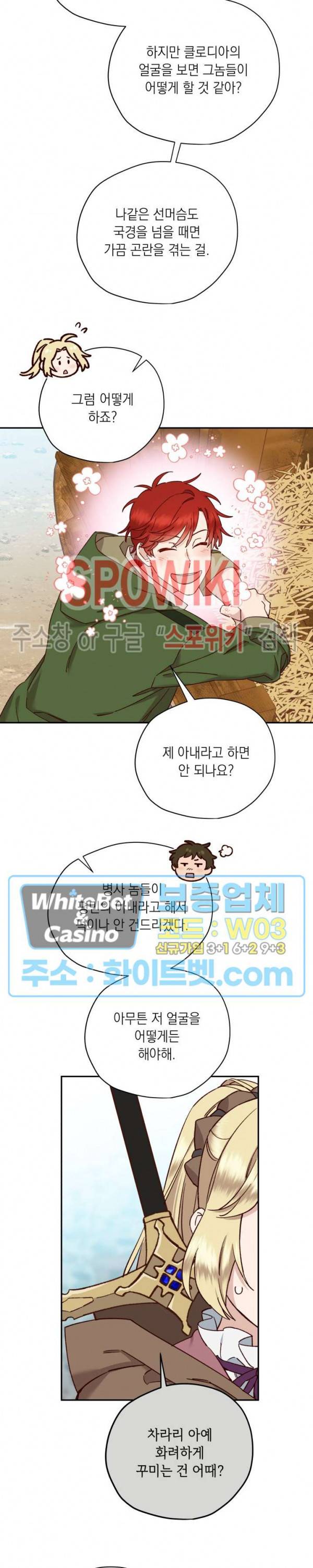 구해주세요, 공주님 36화 5