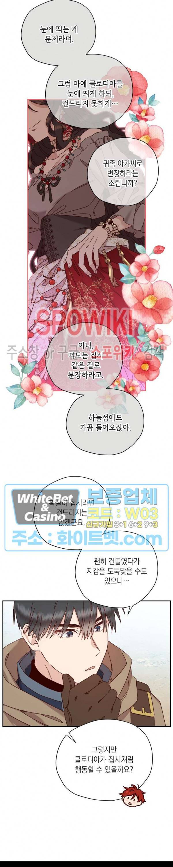구해주세요, 공주님 36화 6