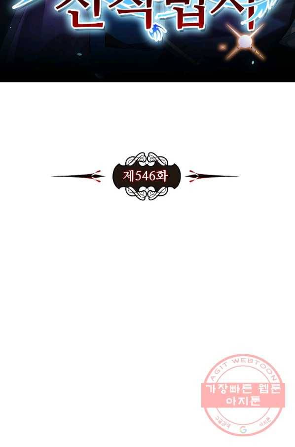전직법사 546화 8