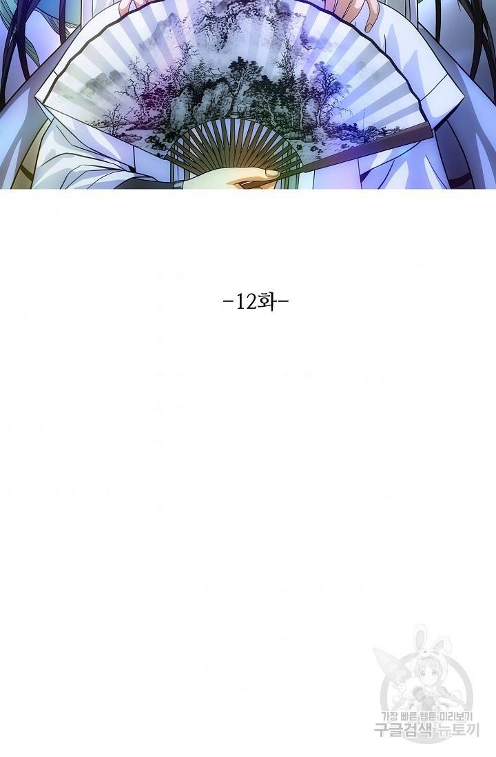 천룡팔부 12화 7