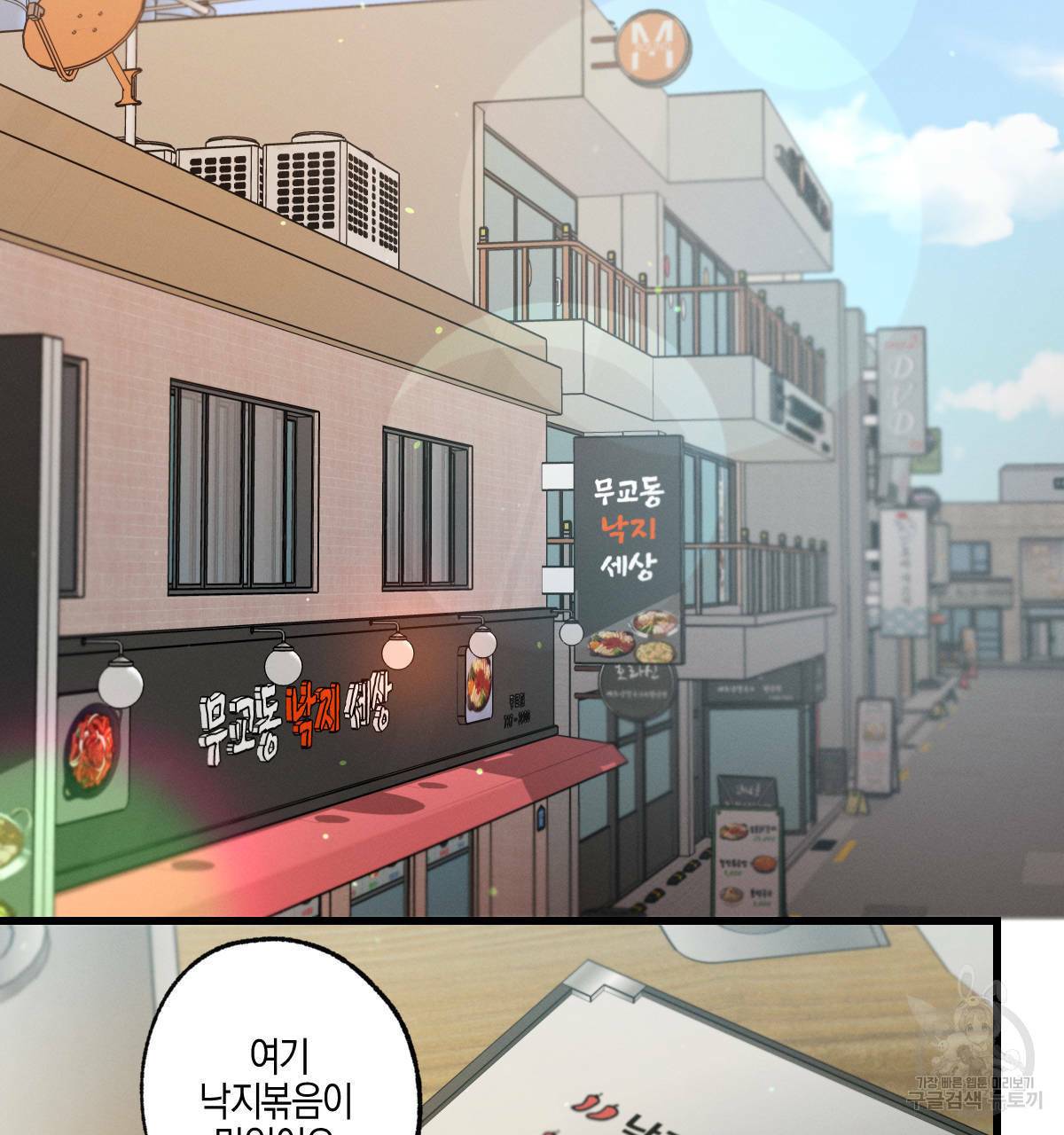 미필적 고의에 의한 연애사 18화 2