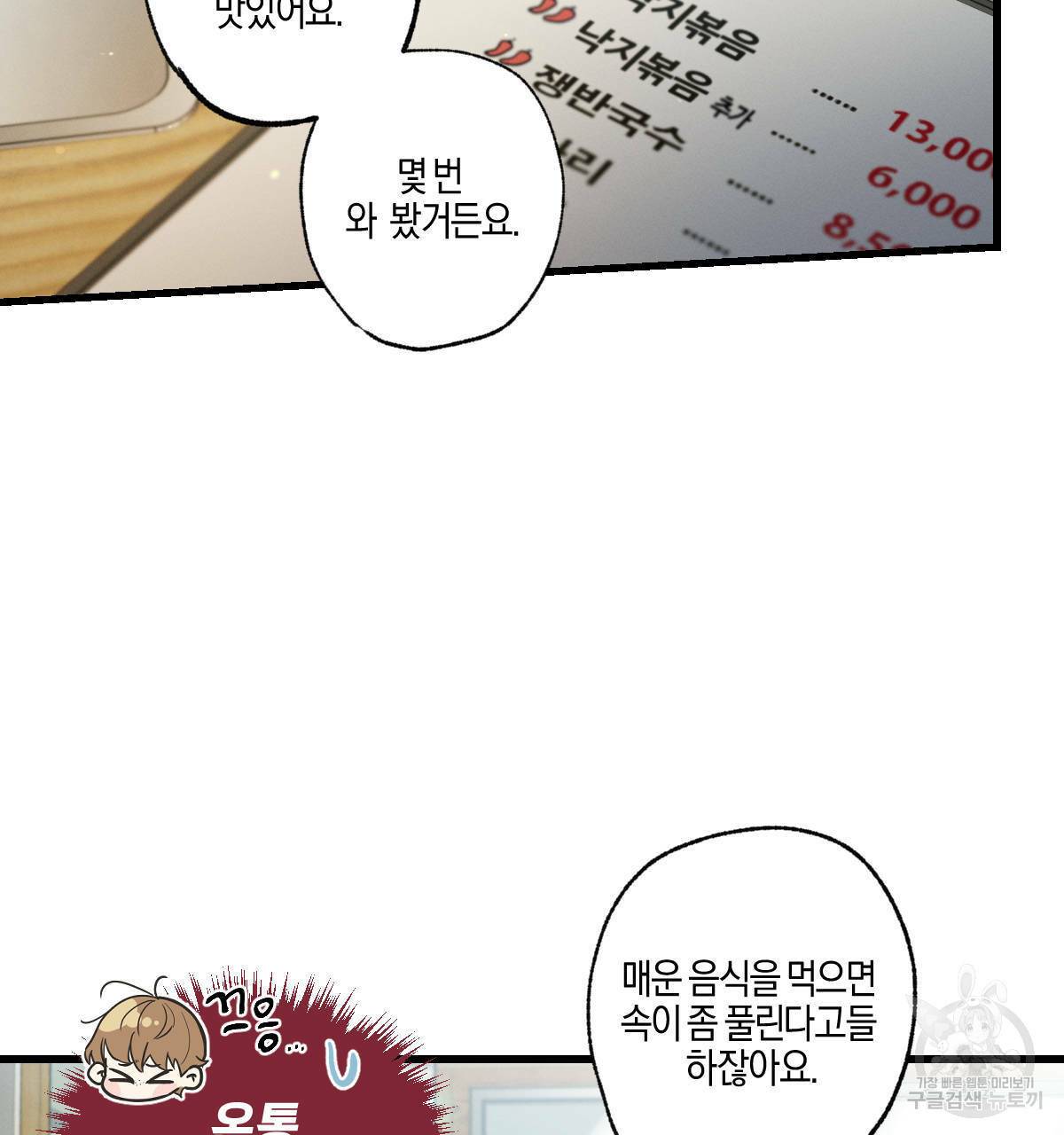미필적 고의에 의한 연애사 18화 3