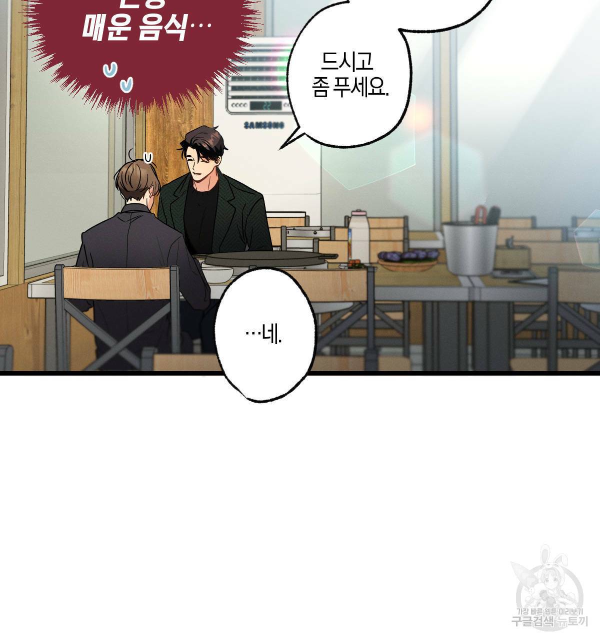 미필적 고의에 의한 연애사 18화 4