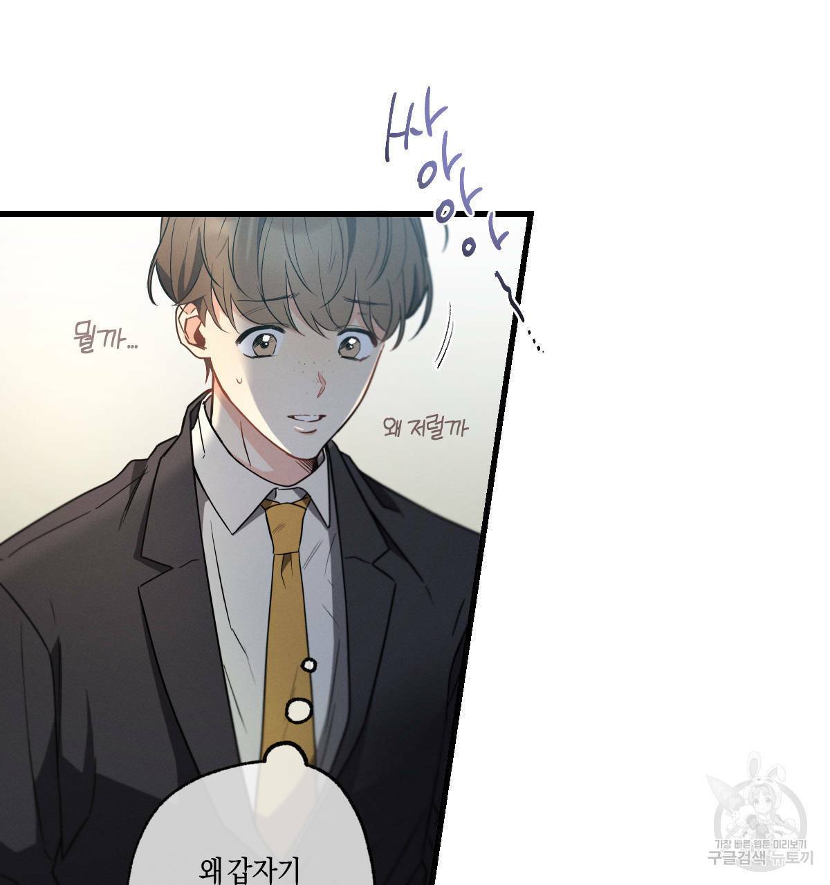 미필적 고의에 의한 연애사 18화 5