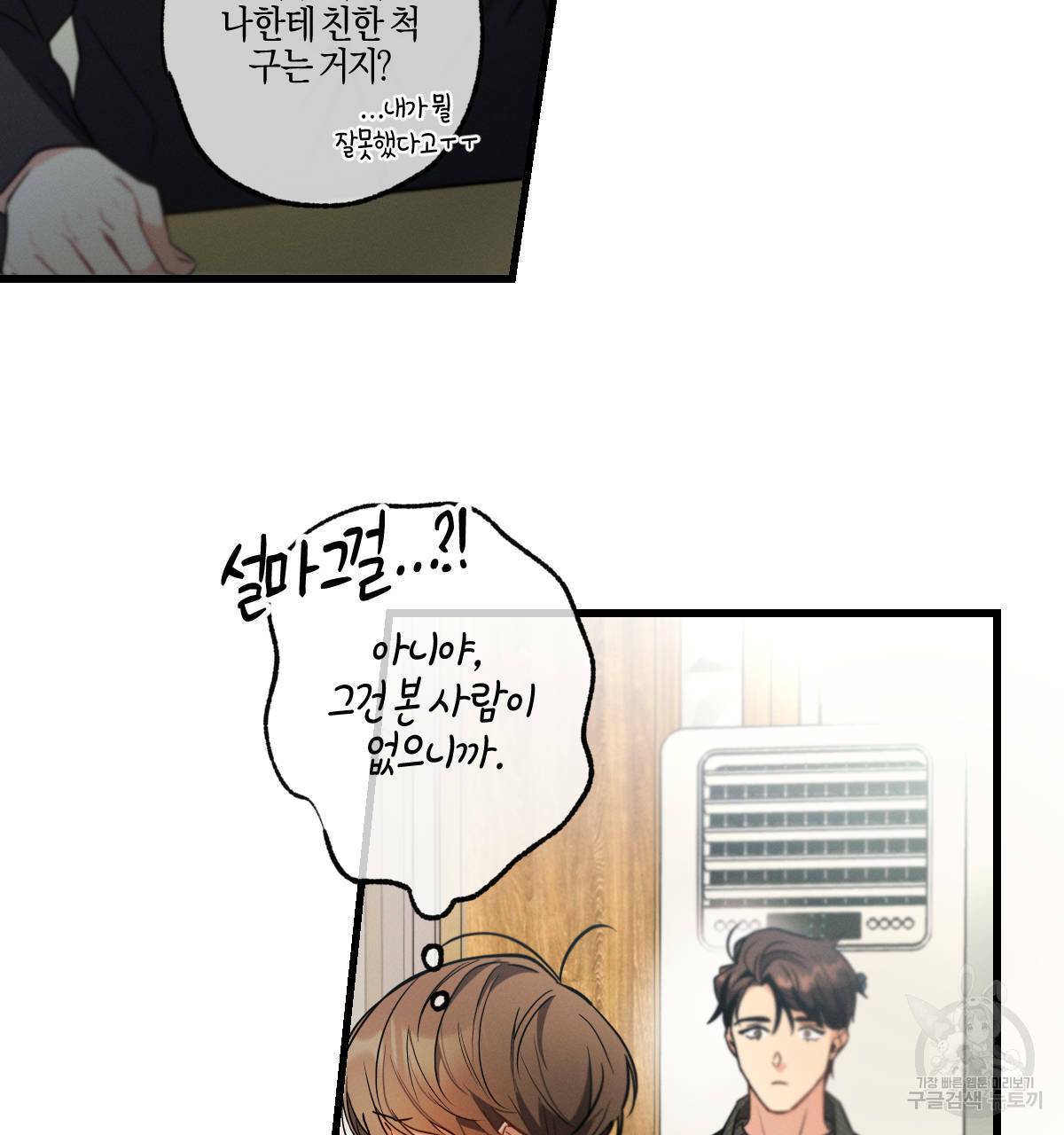 미필적 고의에 의한 연애사 18화 6