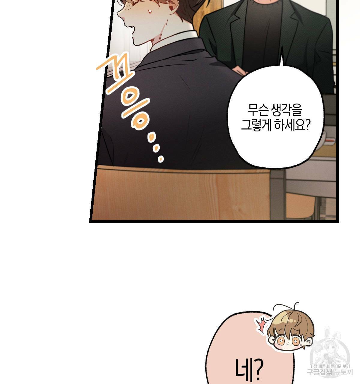 미필적 고의에 의한 연애사 18화 7