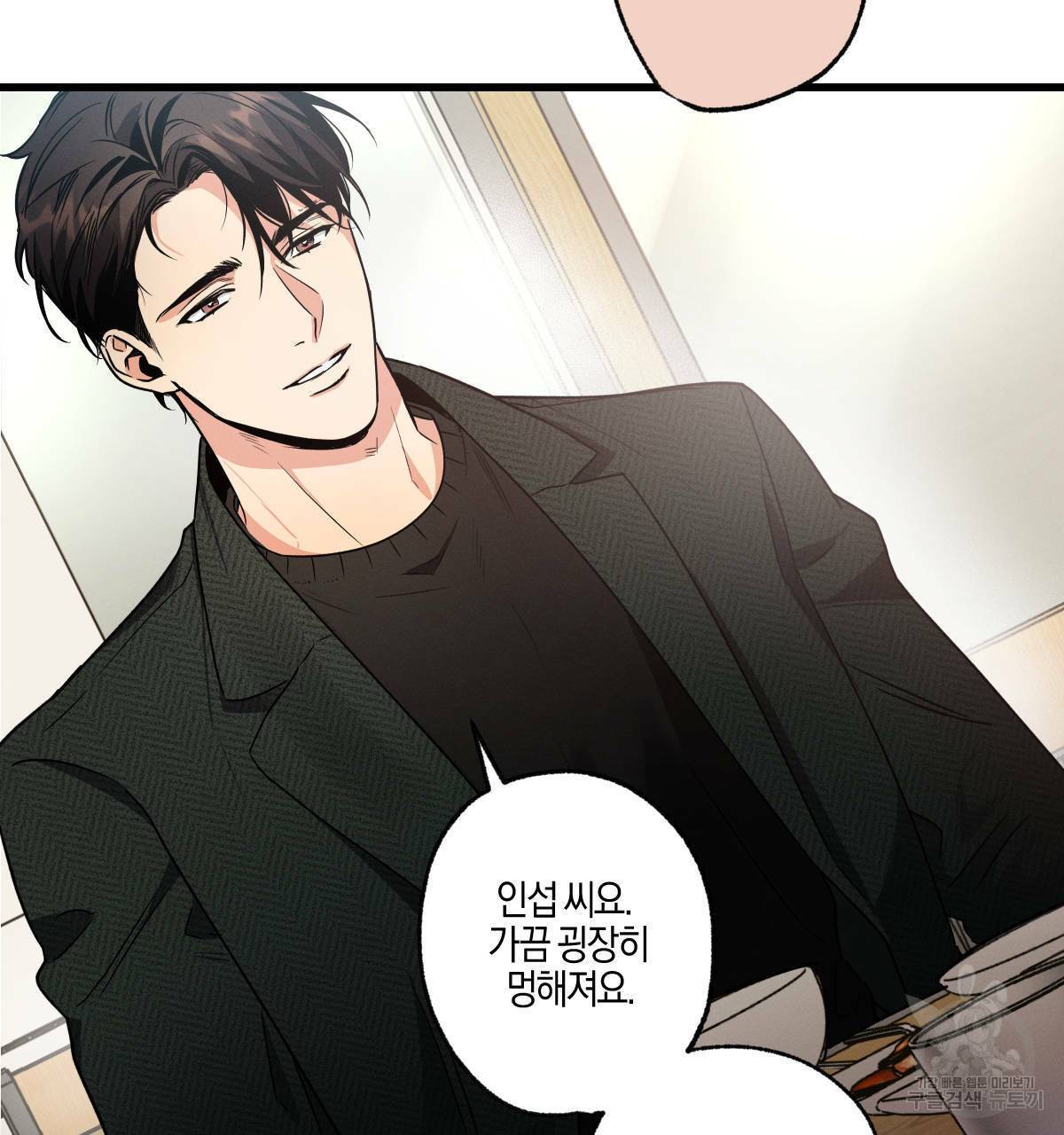 미필적 고의에 의한 연애사 18화 8