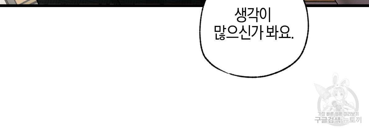 미필적 고의에 의한 연애사 18화 9