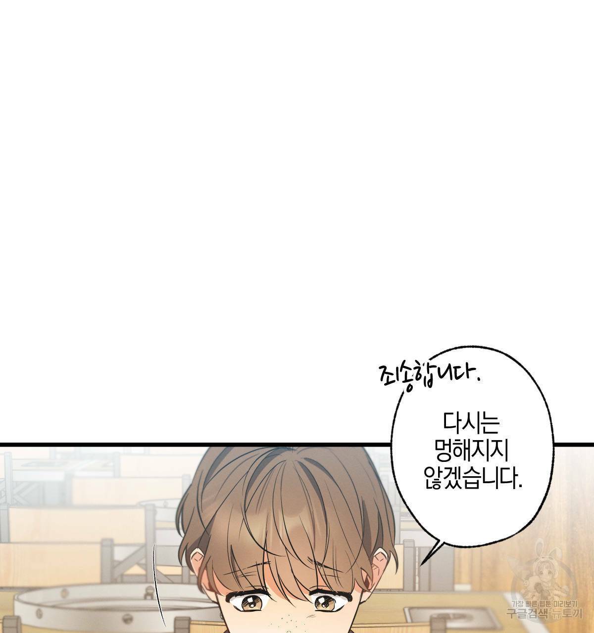 미필적 고의에 의한 연애사 18화 10