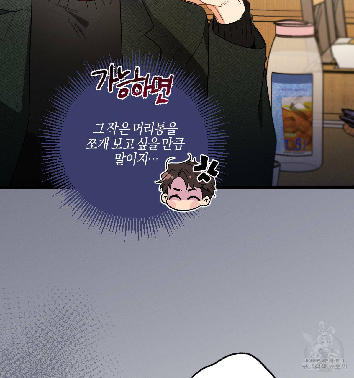 미필적 고의에 의한 연애사 18화 13