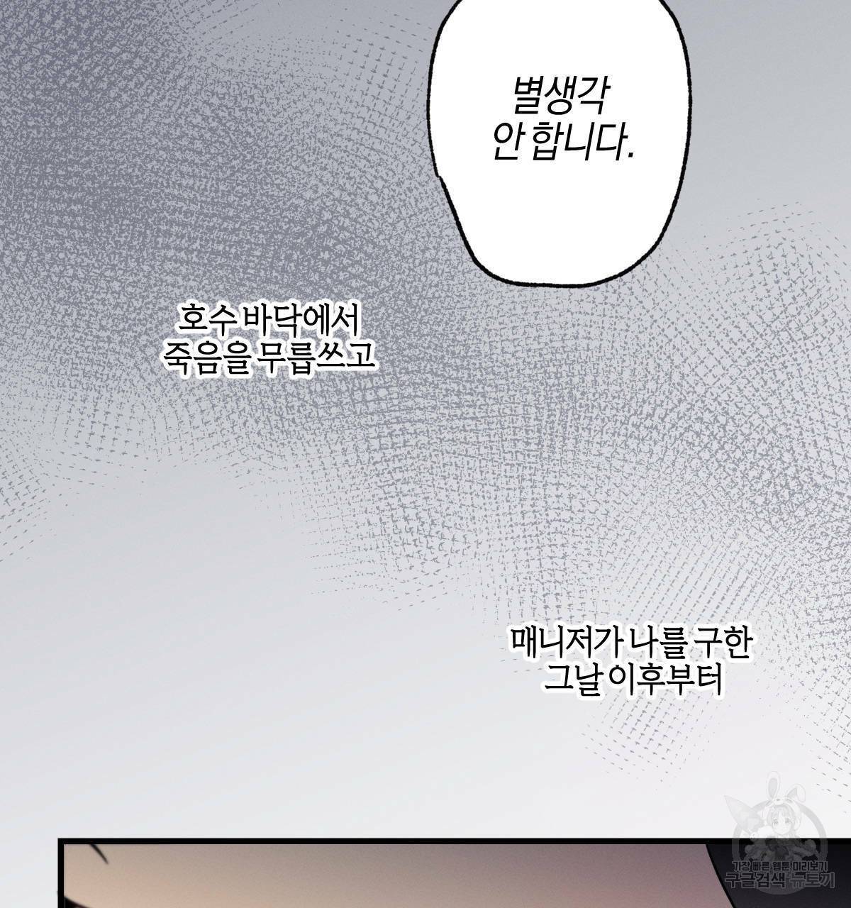 미필적 고의에 의한 연애사 18화 14