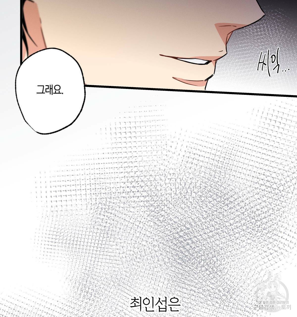 미필적 고의에 의한 연애사 18화 15