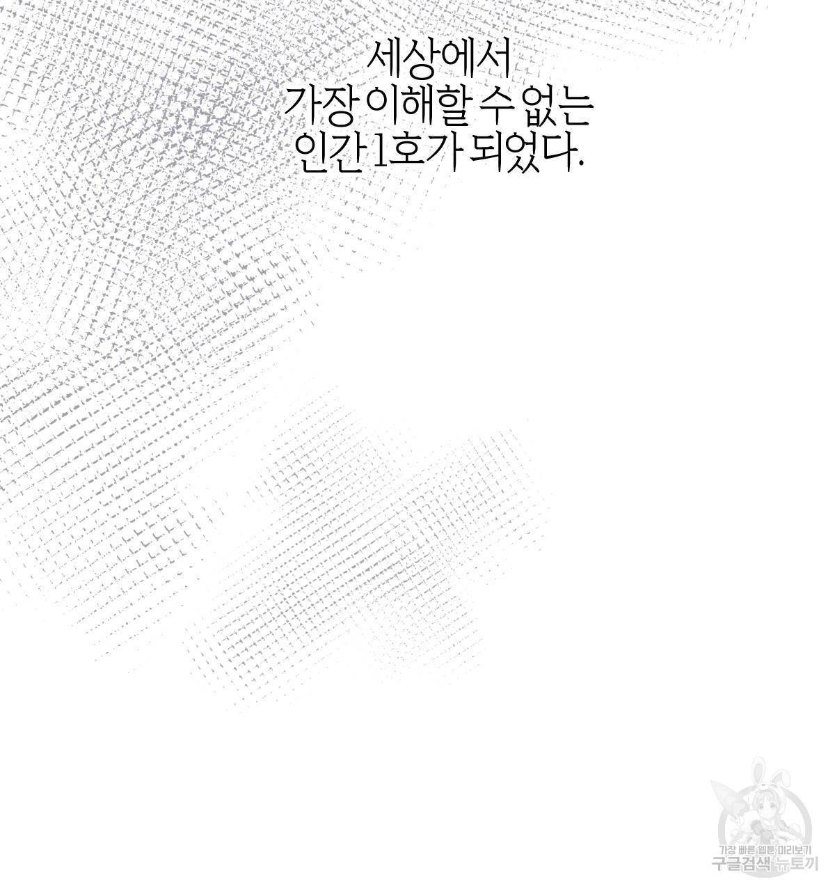 미필적 고의에 의한 연애사 18화 16