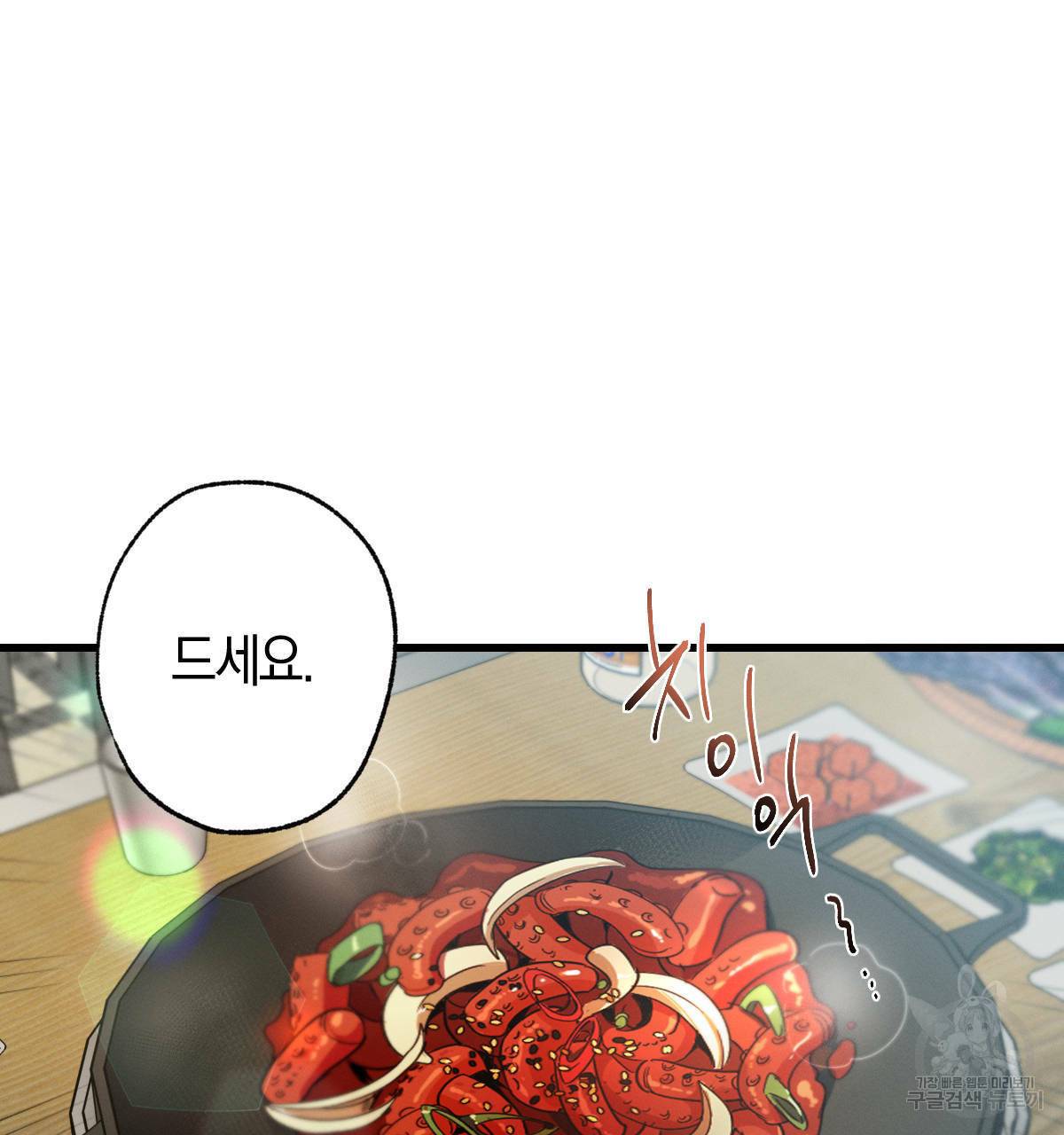 미필적 고의에 의한 연애사 18화 19