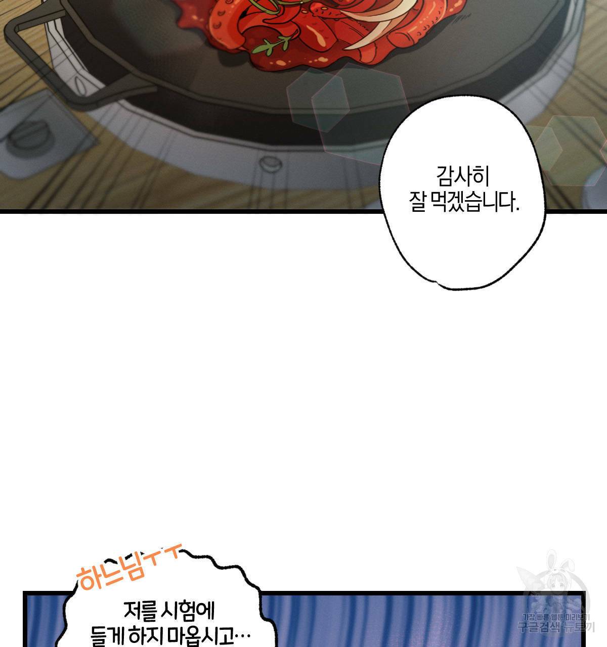 미필적 고의에 의한 연애사 18화 20