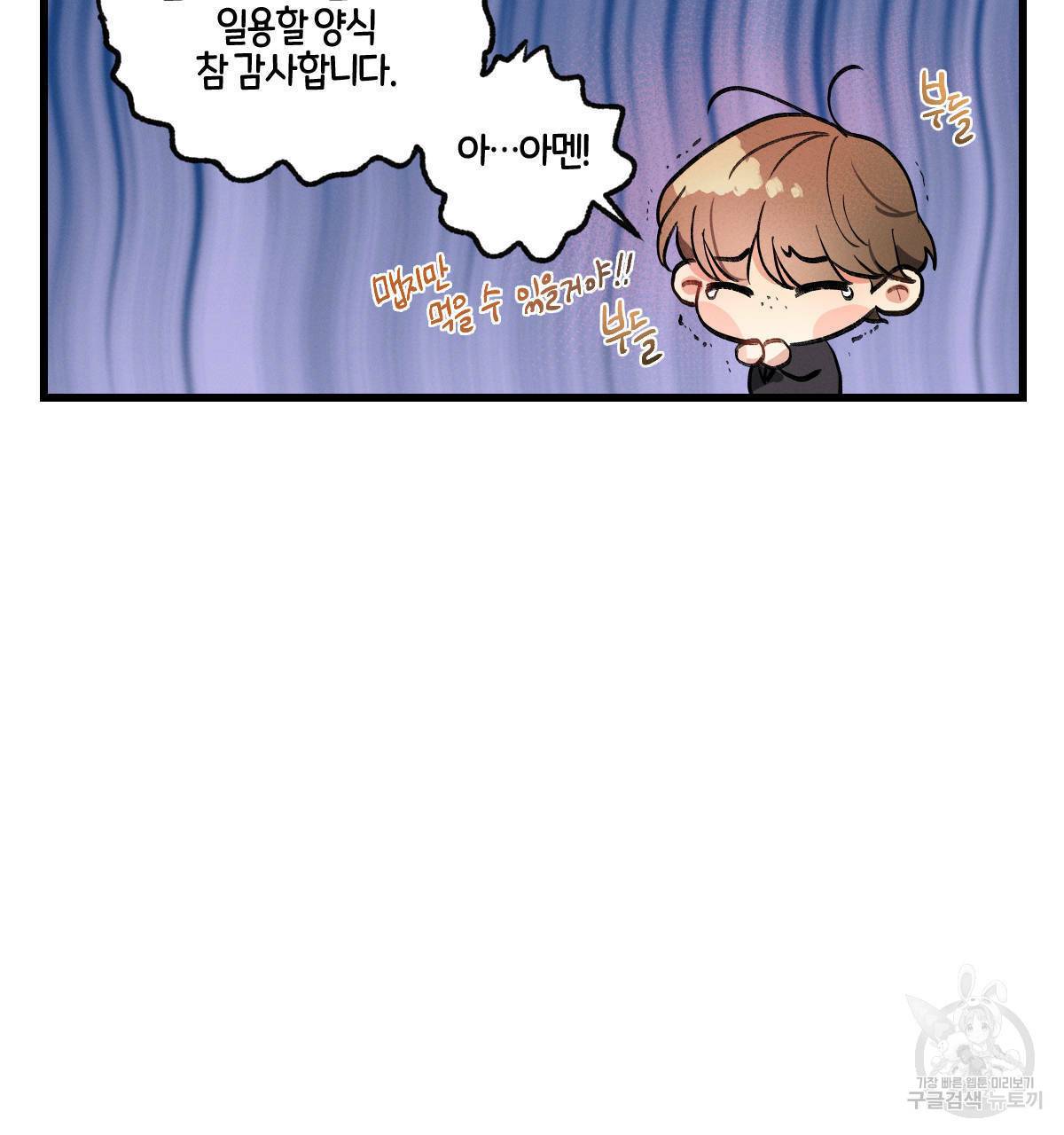 미필적 고의에 의한 연애사 18화 21