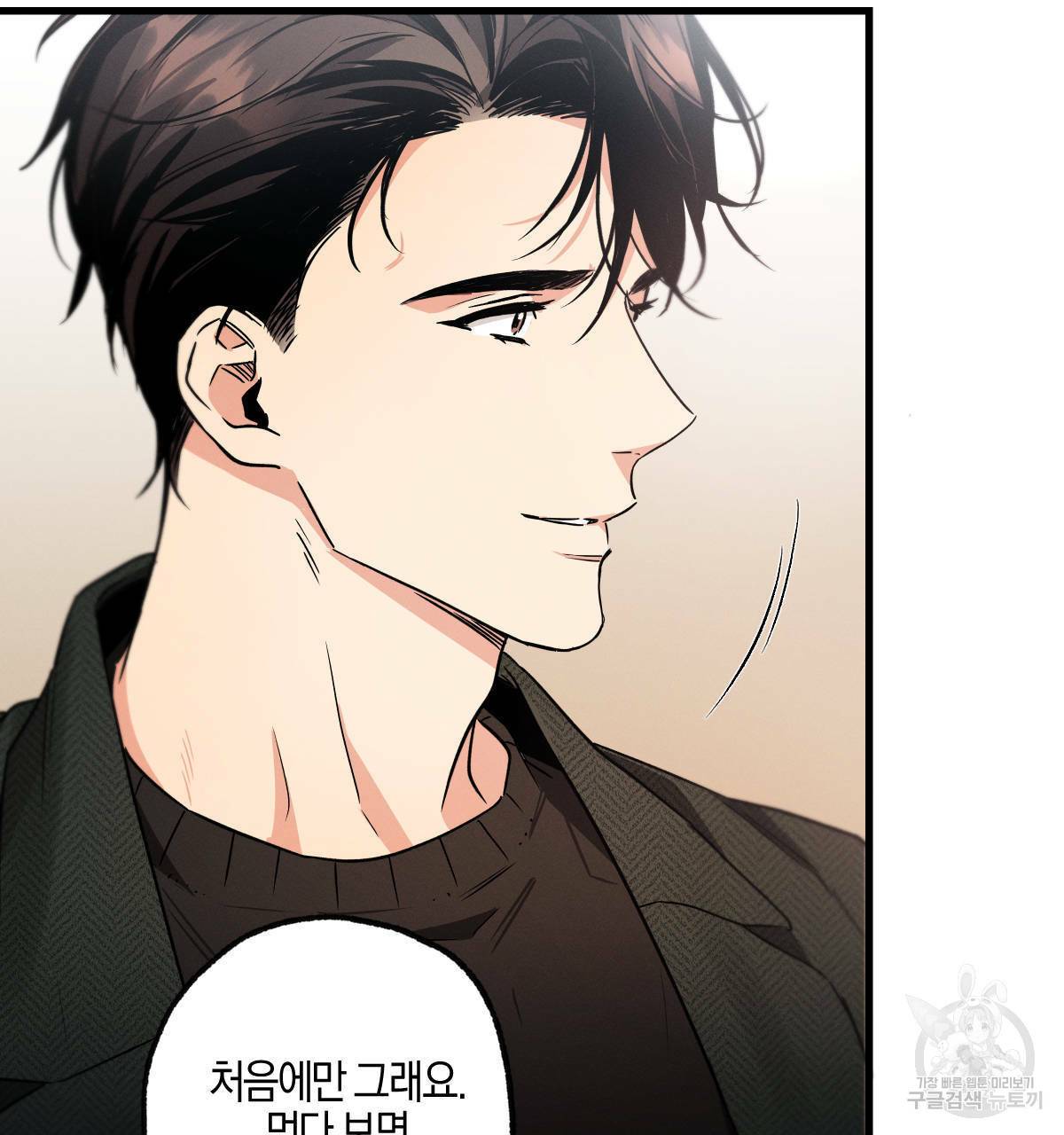 미필적 고의에 의한 연애사 18화 24