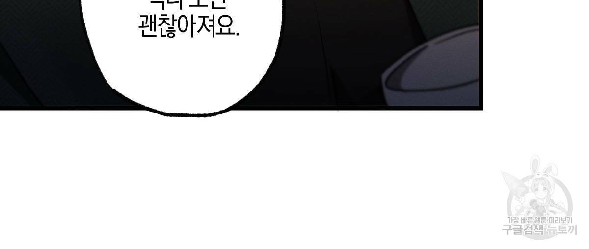 미필적 고의에 의한 연애사 18화 25