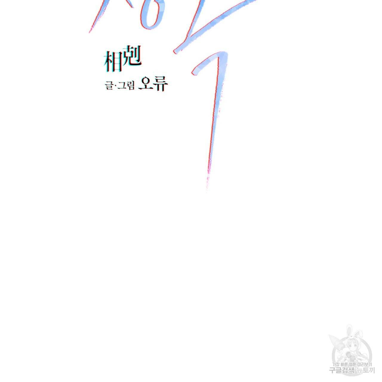 상극 1화 12