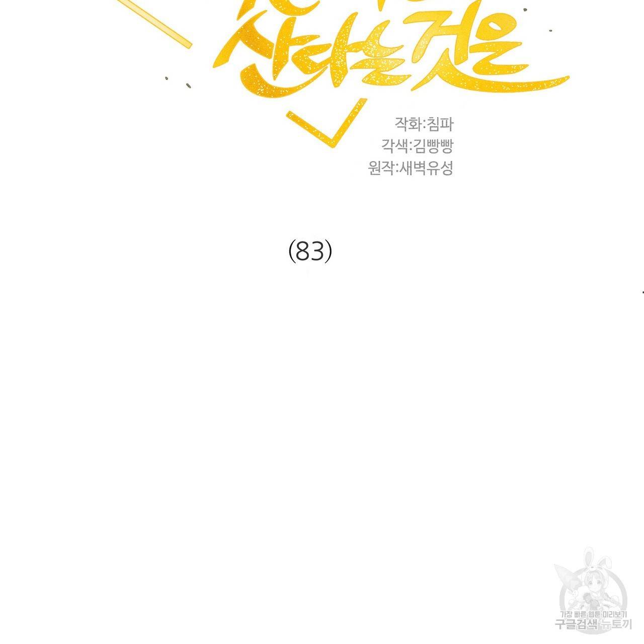 황제의 약혼녀로 산다는 것은 83화 29