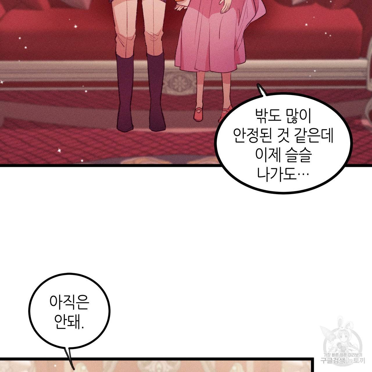 황제의 약혼녀로 산다는 것은 83화 31