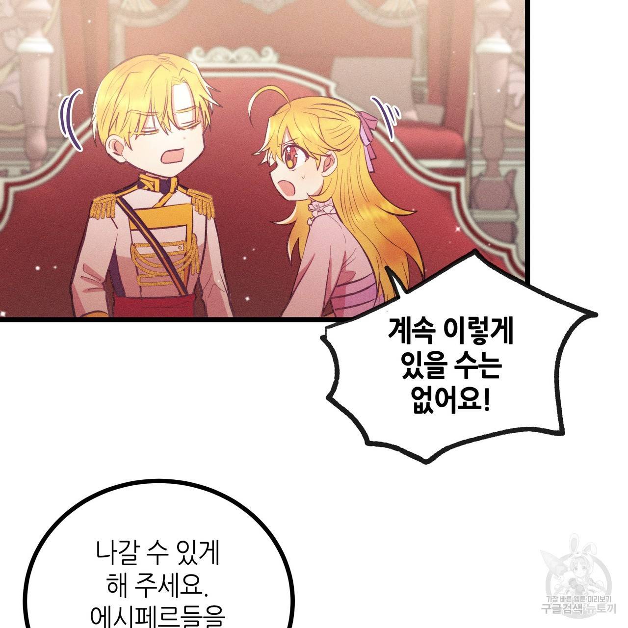 황제의 약혼녀로 산다는 것은 83화 32