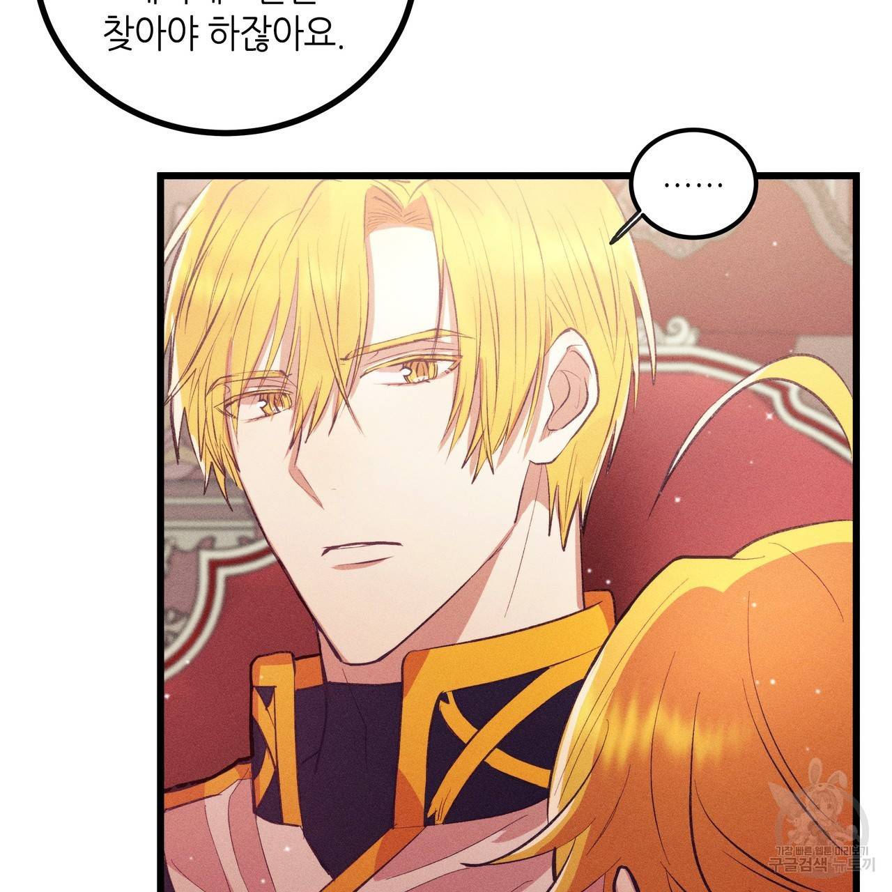 황제의 약혼녀로 산다는 것은 83화 33