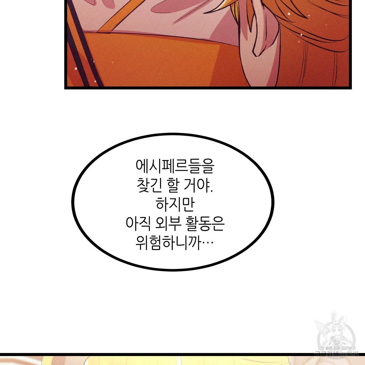 황제의 약혼녀로 산다는 것은 83화 34