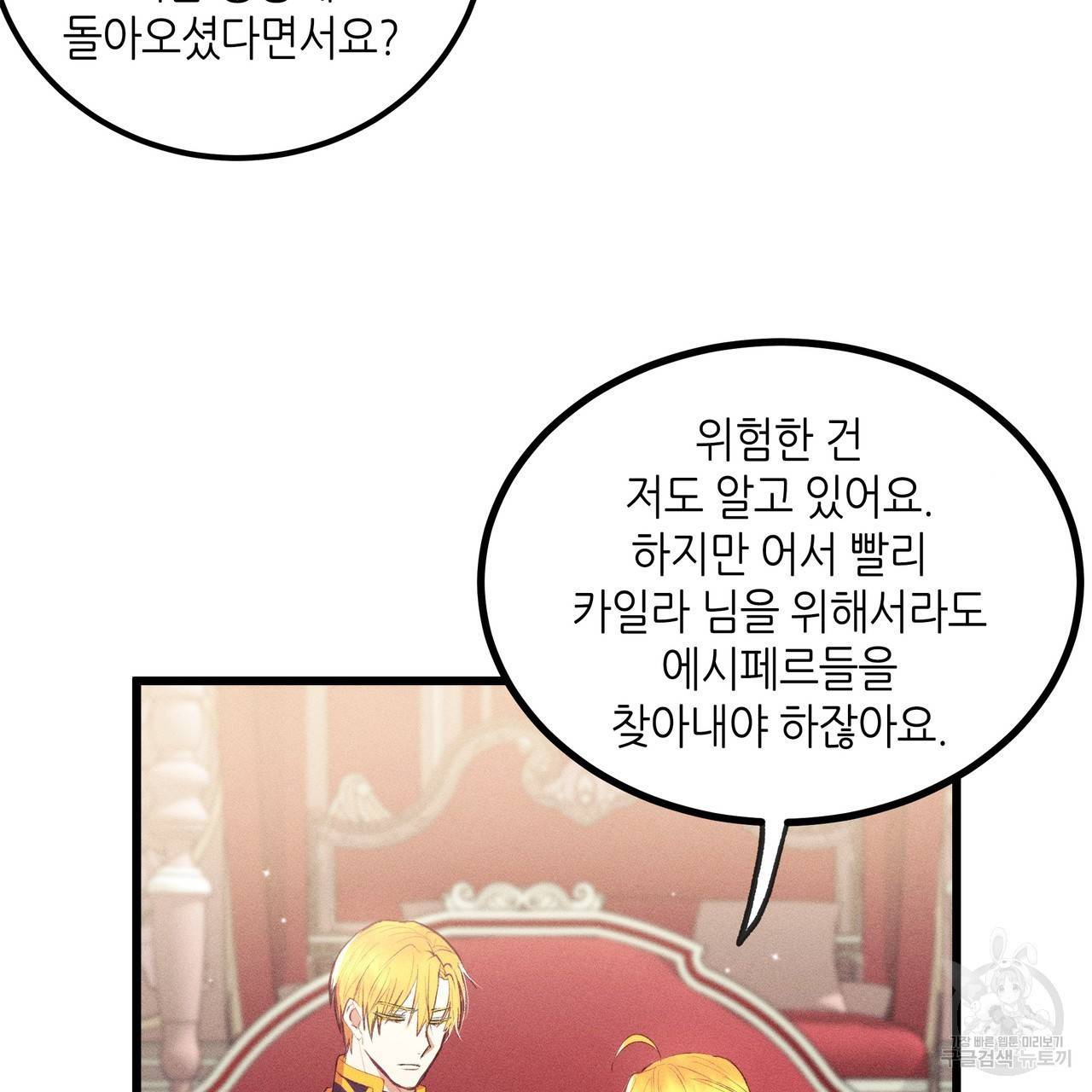 황제의 약혼녀로 산다는 것은 83화 36