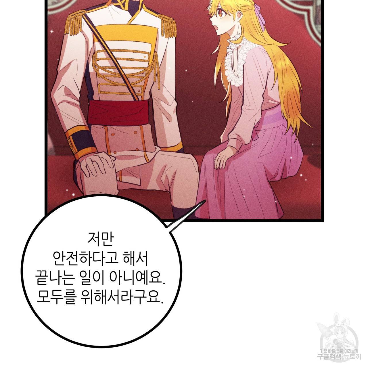 황제의 약혼녀로 산다는 것은 83화 37