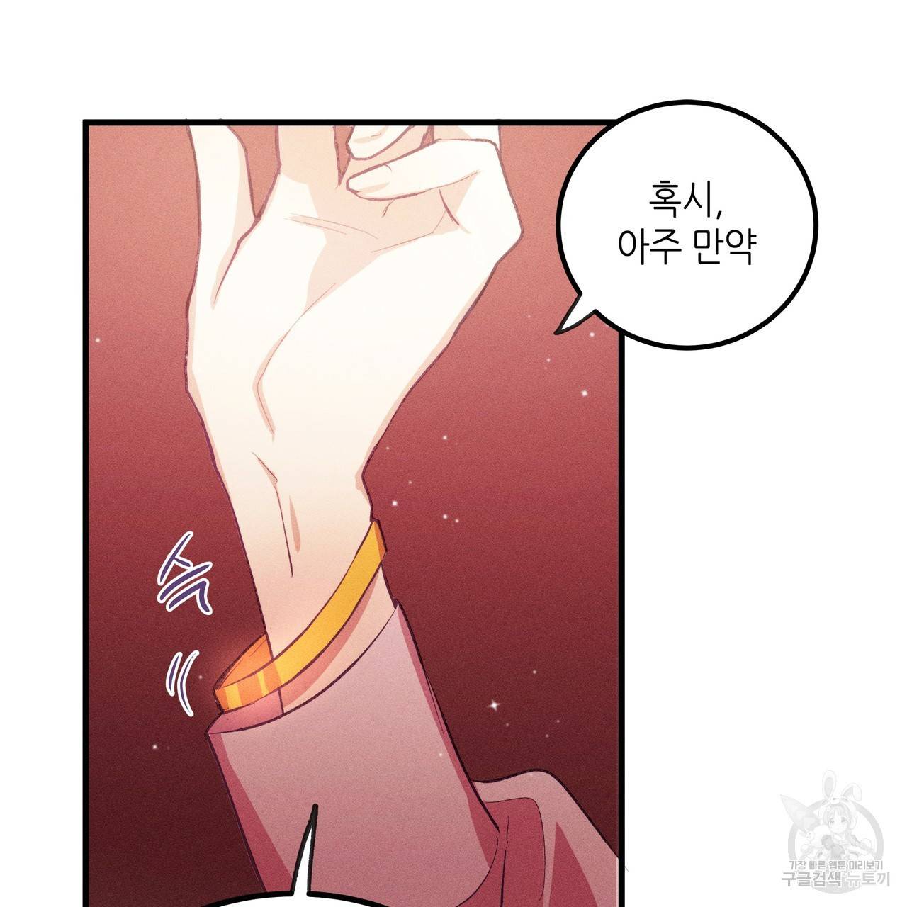 황제의 약혼녀로 산다는 것은 83화 38