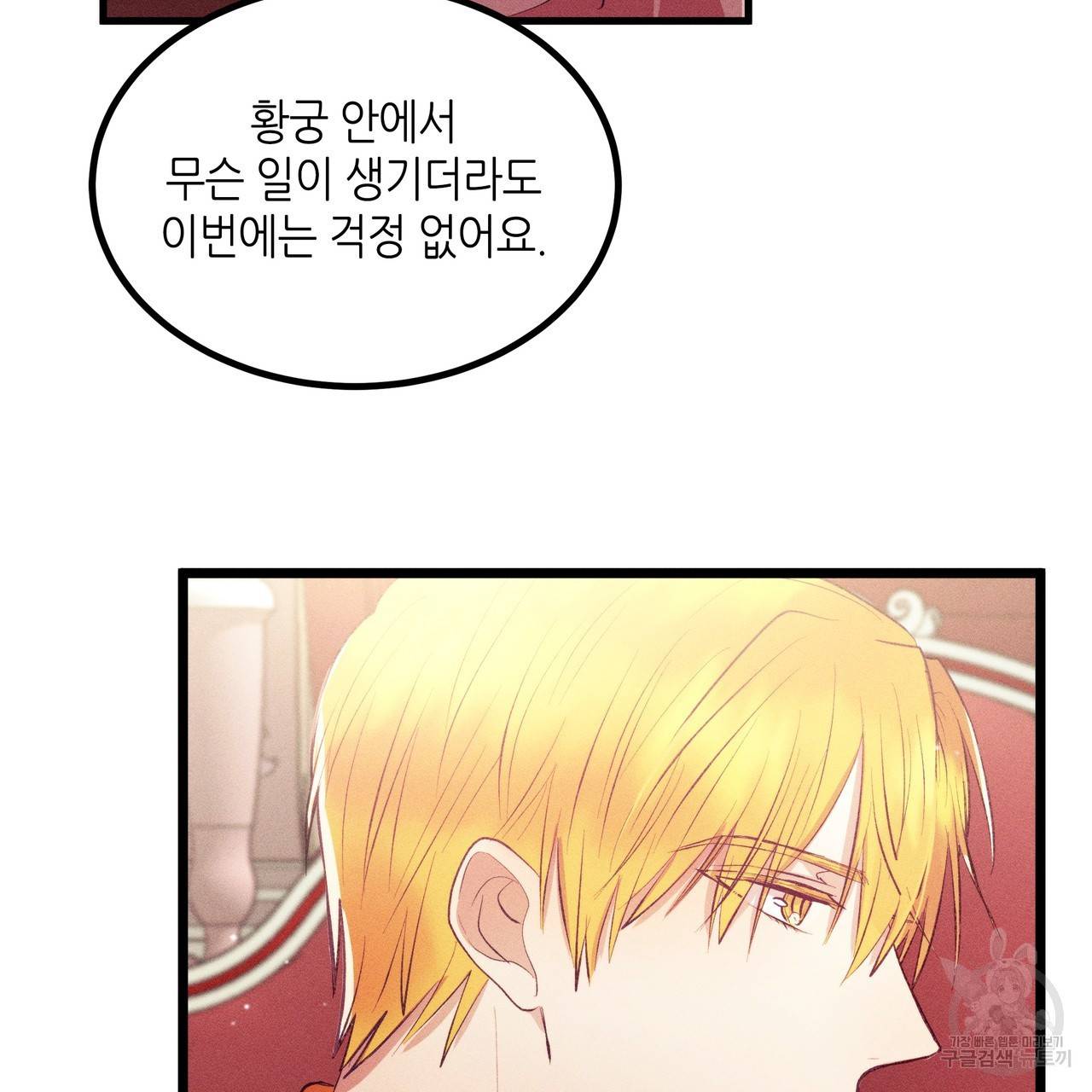 황제의 약혼녀로 산다는 것은 83화 39