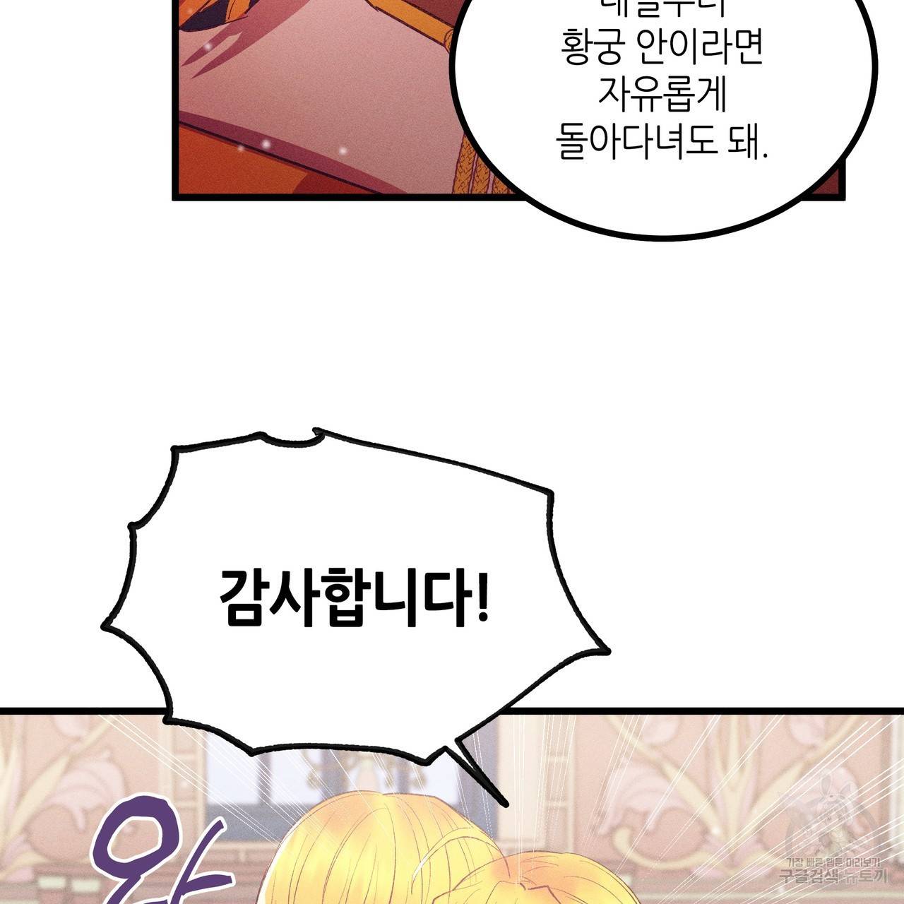황제의 약혼녀로 산다는 것은 83화 48
