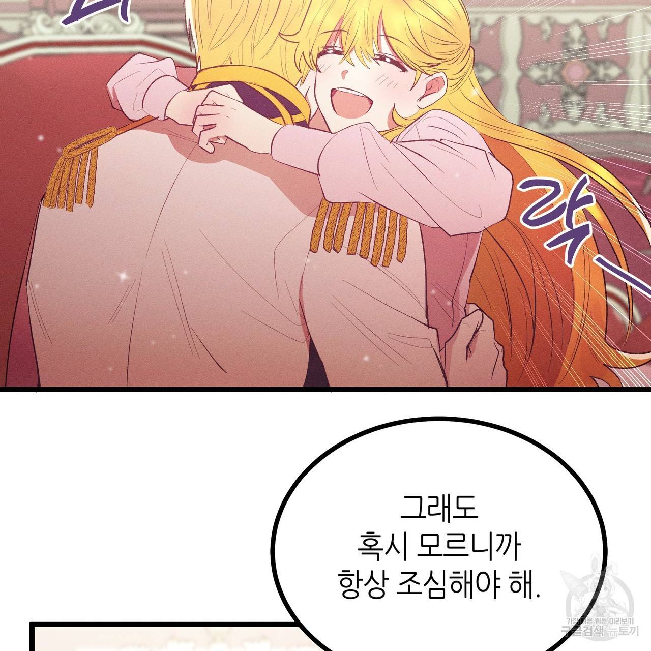 황제의 약혼녀로 산다는 것은 83화 49