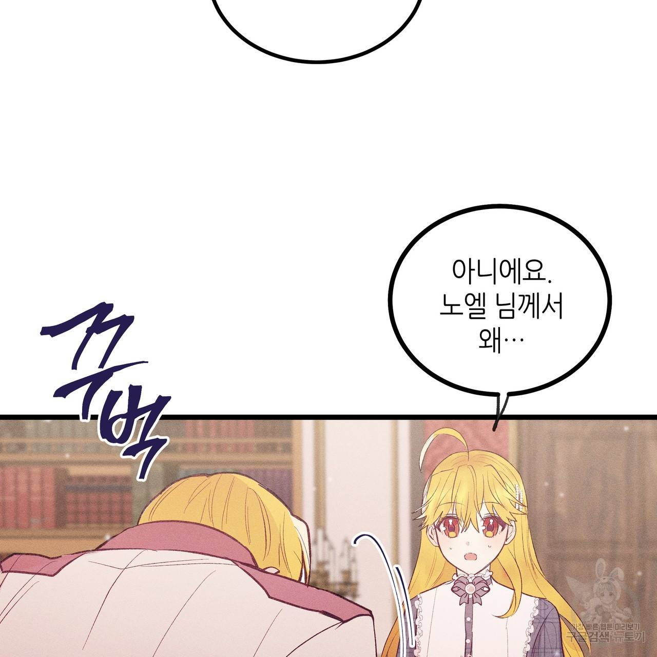 황제의 약혼녀로 산다는 것은 83화 54