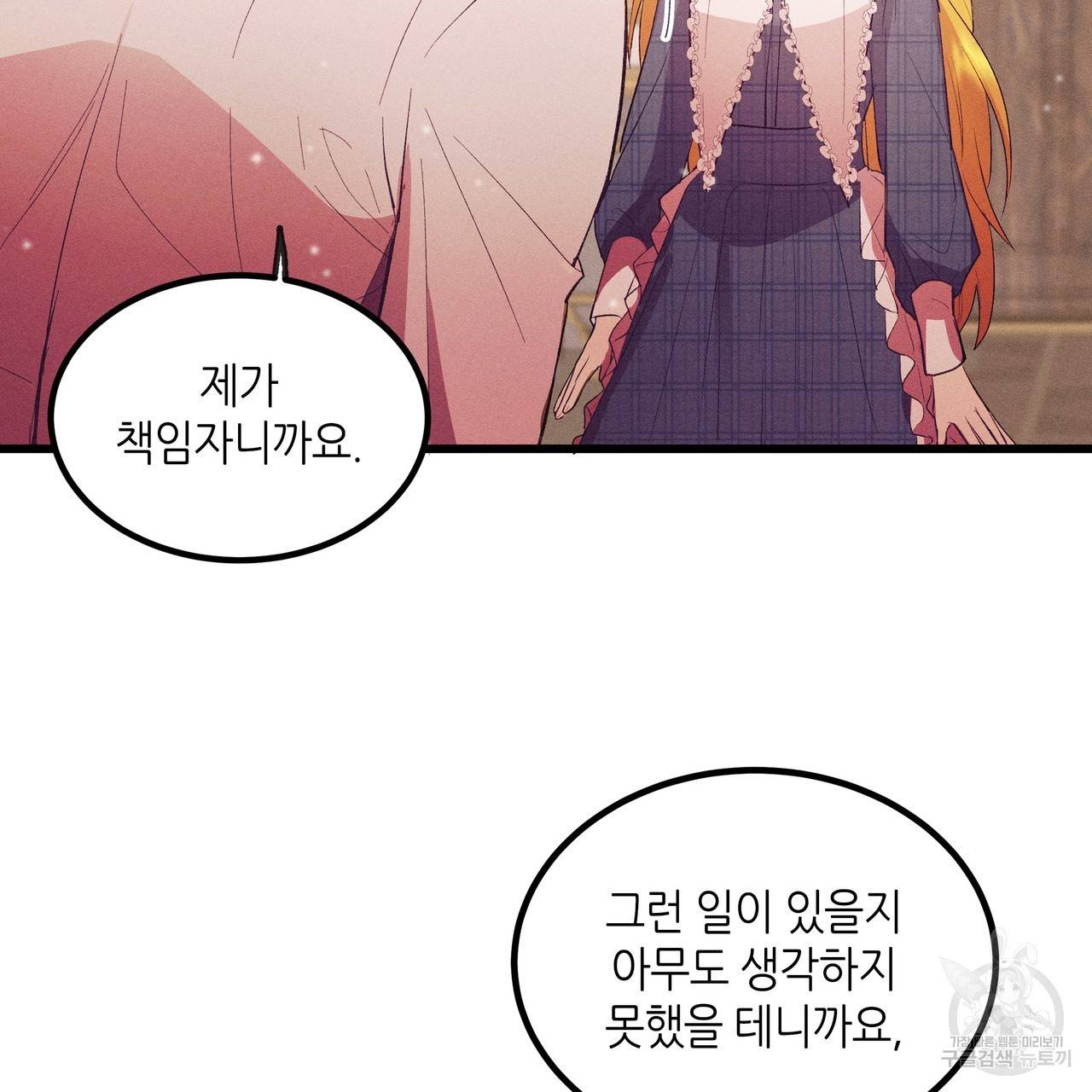 황제의 약혼녀로 산다는 것은 83화 55