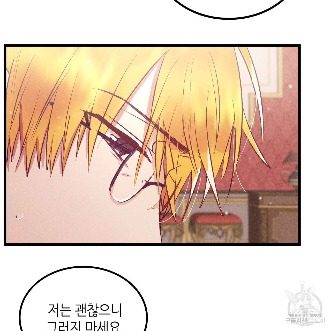 황제의 약혼녀로 산다는 것은 83화 56
