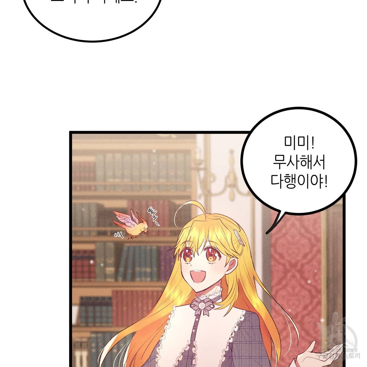 황제의 약혼녀로 산다는 것은 83화 57