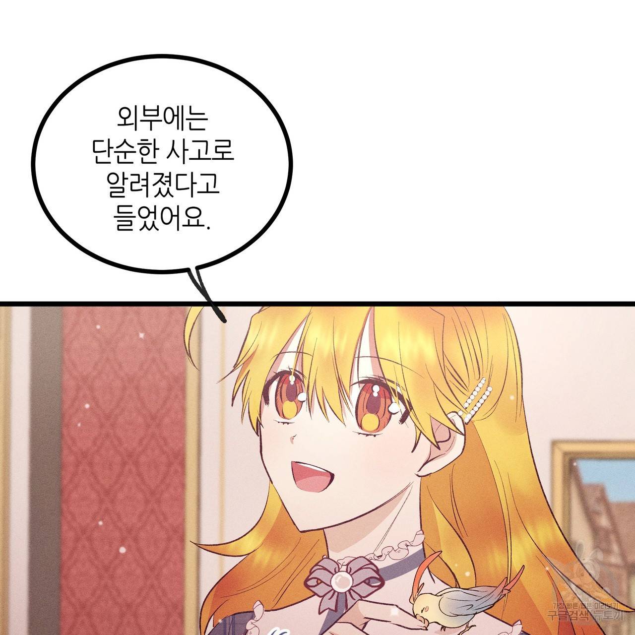 황제의 약혼녀로 산다는 것은 83화 59