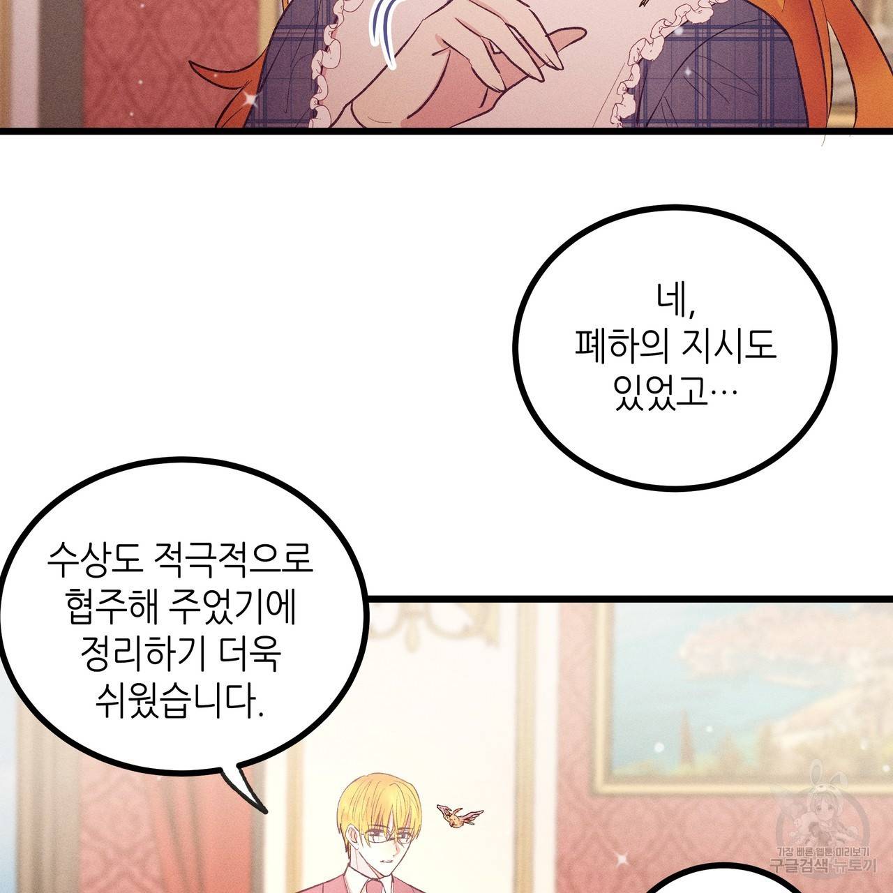 황제의 약혼녀로 산다는 것은 83화 60
