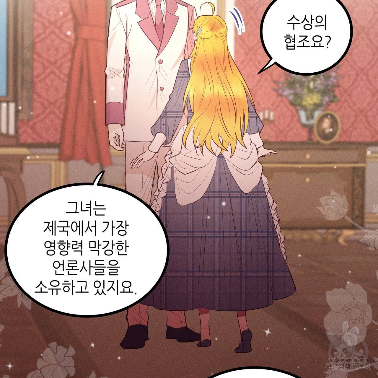 황제의 약혼녀로 산다는 것은 83화 61