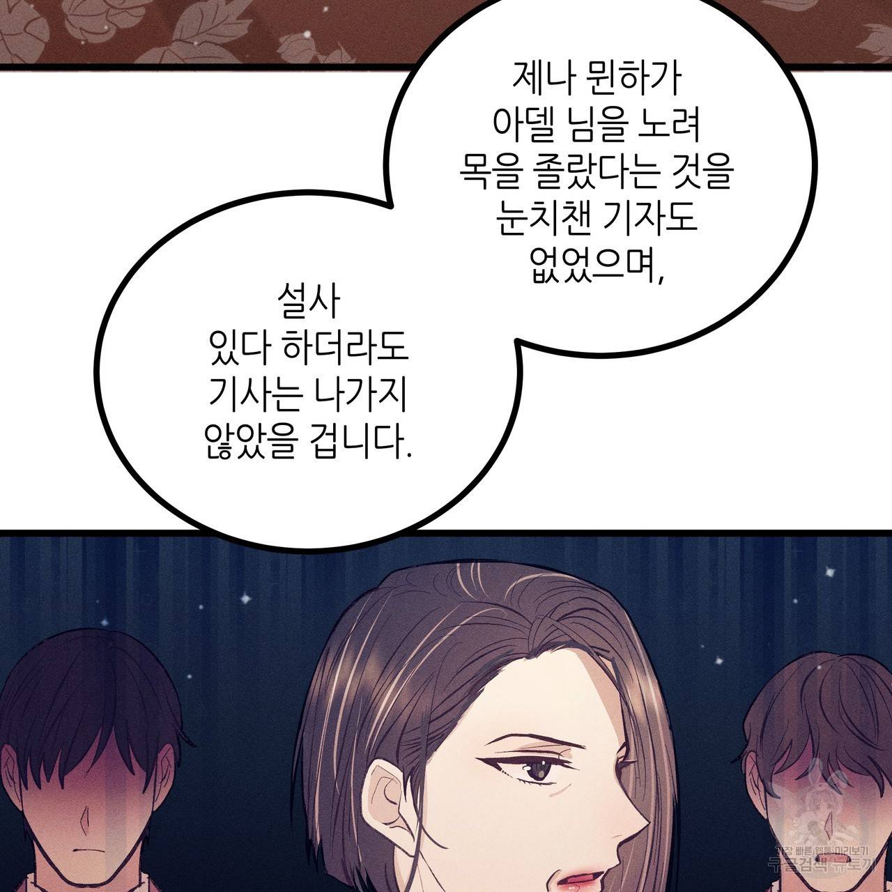 황제의 약혼녀로 산다는 것은 83화 62